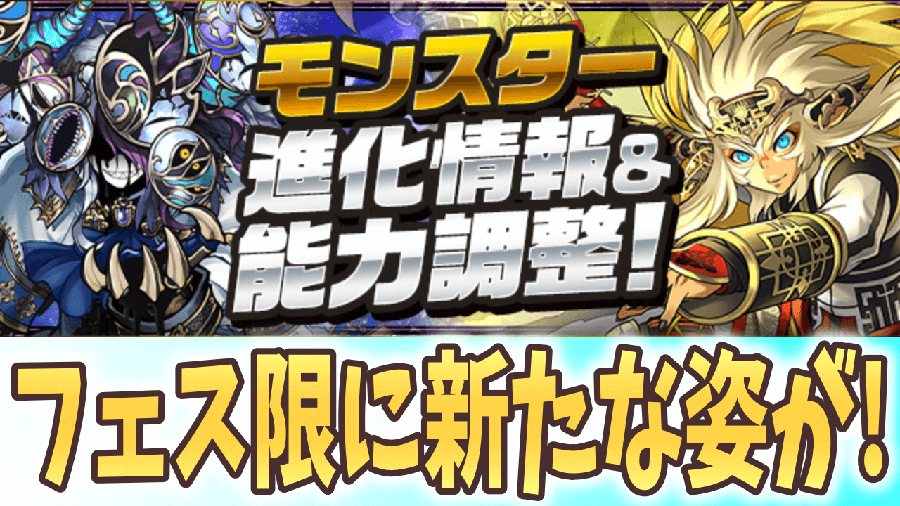 【パズドラ】ダンタリオンに新たな姿が!? モンスター進化情報が公開!