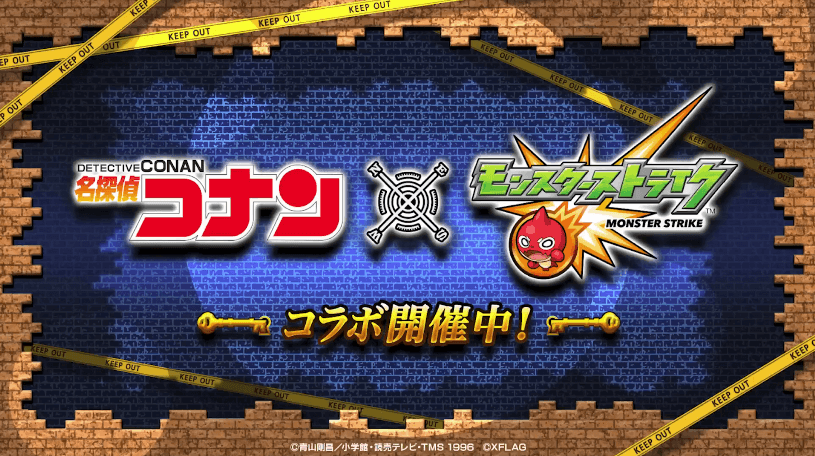 ２おさらい：「名探偵コナン」コラボ開催中