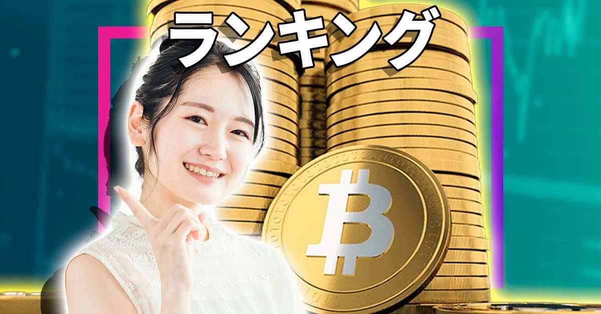 200兆円を超える巨額マネー動く！ 「仮想通貨」世界の交換所・取引所ランキング（2022年5月版） #暗号資産 #Bitcoin