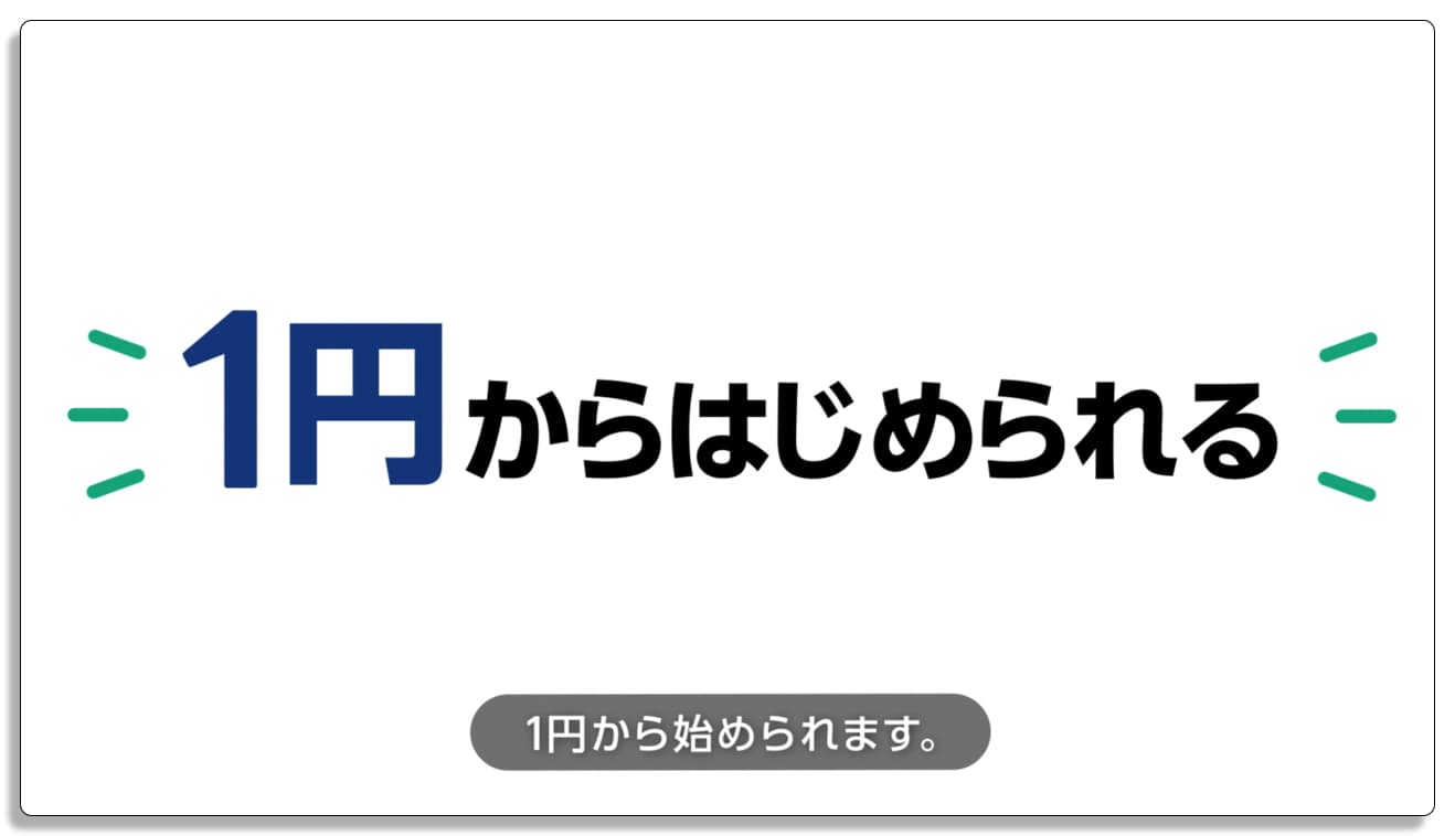 LINE BITMAXは一円から取引できる