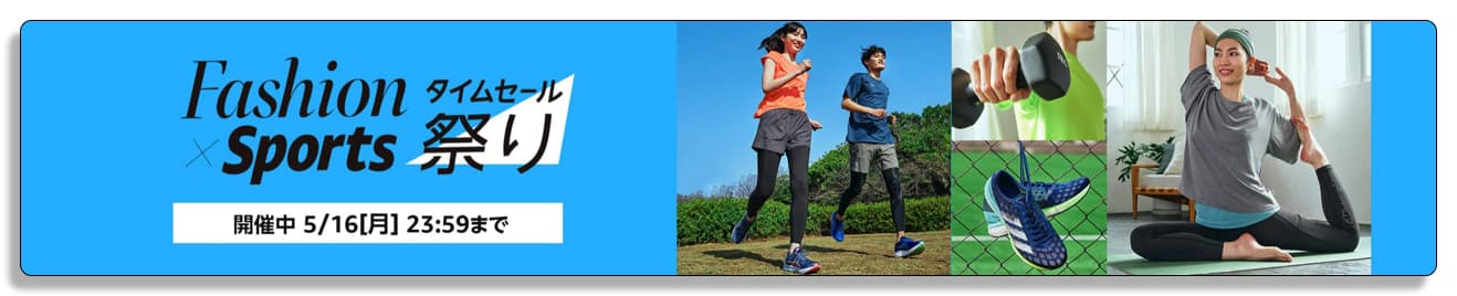 Amazon 10 ポイント還元 セールでアディダス ニューバランスなどが安い Fashion X Sports タイムセール祭り が開催中 Appbank