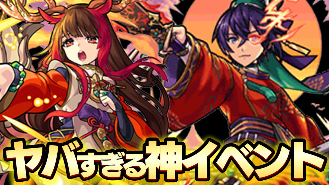 【モンスト】この神イベを逃すとまじでヤバい!! 実質オーブ135個ゲットのチャンス! 「おトクエスト」詳細まとめ