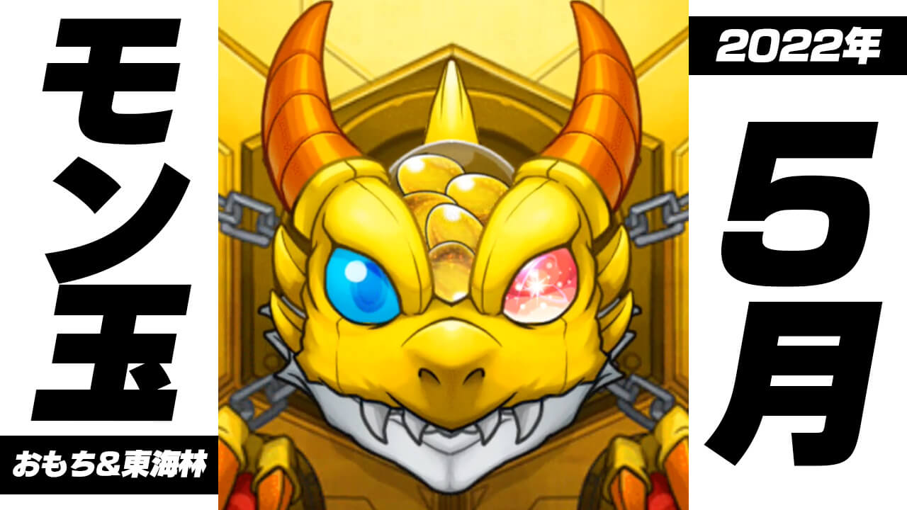 【モンスト】最近話題だったあの高難度クエストをぶっ壊したあのキャラをゲット!!【モン玉引いてみた】