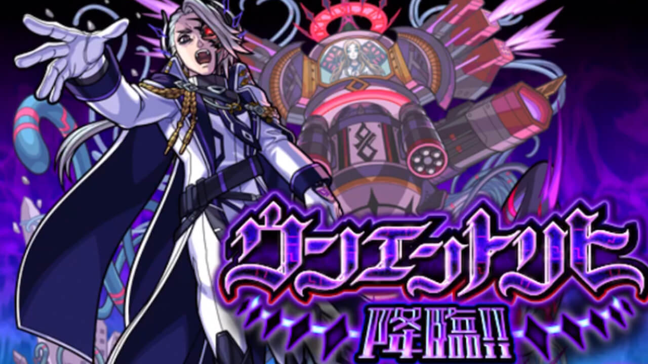 【モンスト】速報! 超絶クエストクリアで新EXがサプライズ登場きたー!!【ウンエントリヒ】