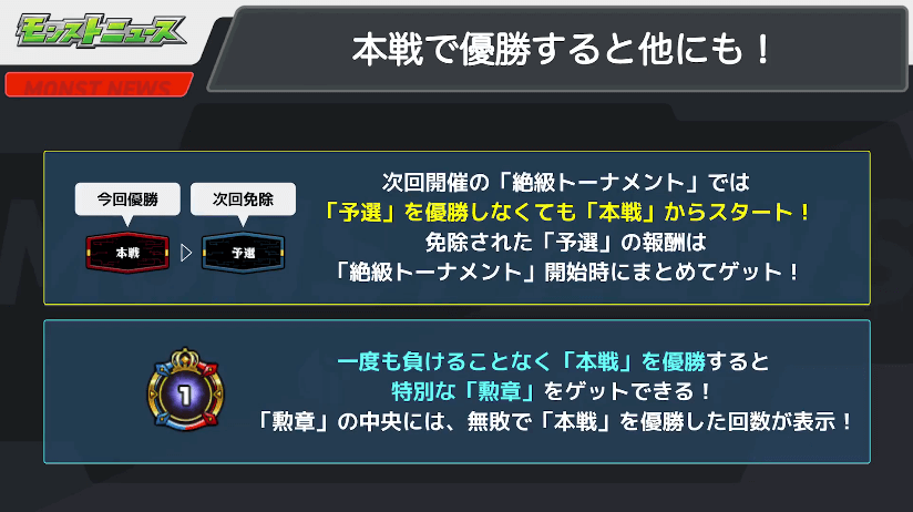 ２１本戦を優勝すると次回から予選が免除される