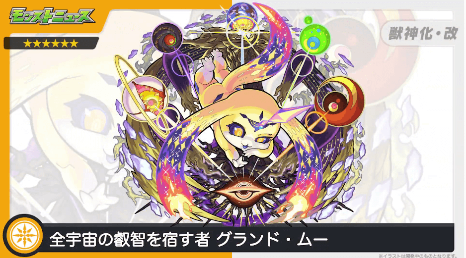 22ムーが獣神化改!