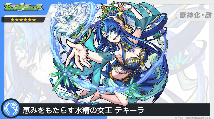 22テキーラが獣神化改!
