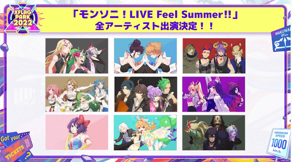 25モンソニLIVE 全アーティストが発表
