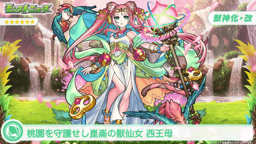 26西王母が獣神化・改!