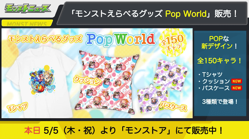 30新グッズ情報