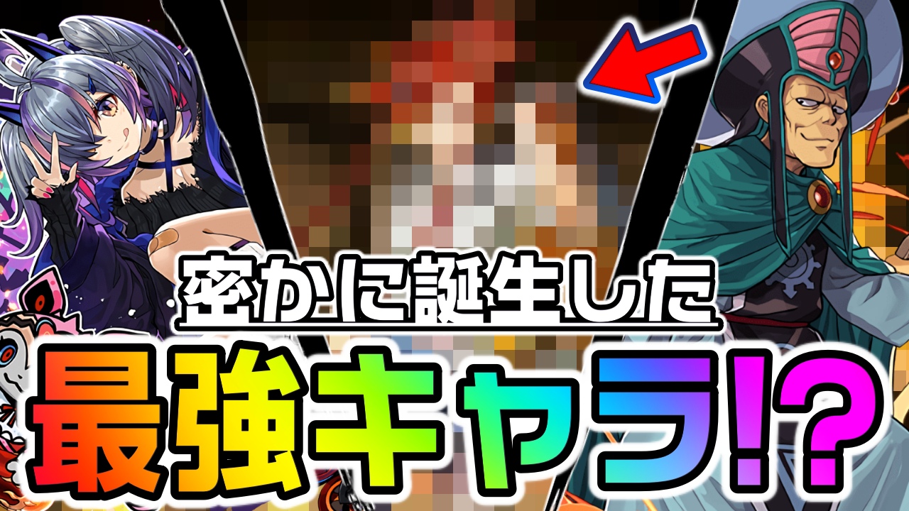 【パズドラ】最強キャラが密かに爆誕していた!? 流行中の“あの力