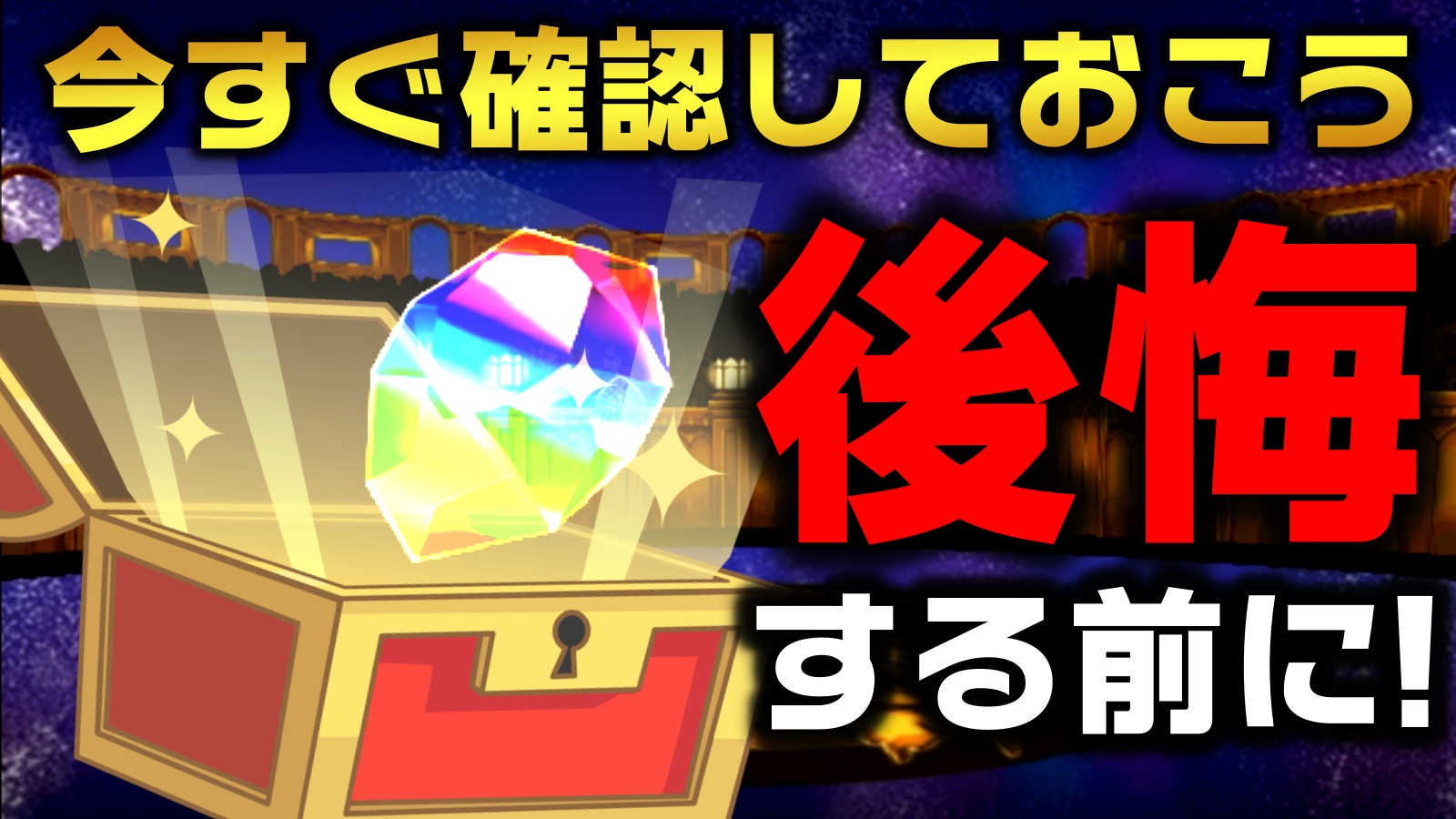 【パズドラ】激ウマ報酬を逃して後悔する前に!! 今すぐ確認して自分の欲しい物を回収しておこう!