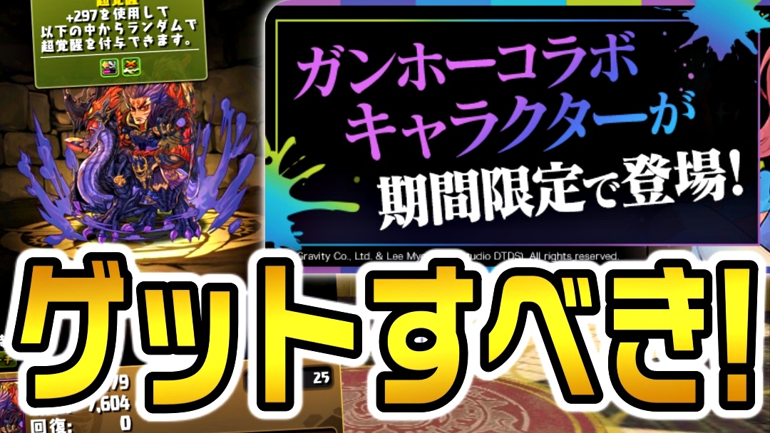 【パズドラ】実は今ゲットしておくべきキャラ達が存在…? この期間限定ガチャの存在を忘れないで!