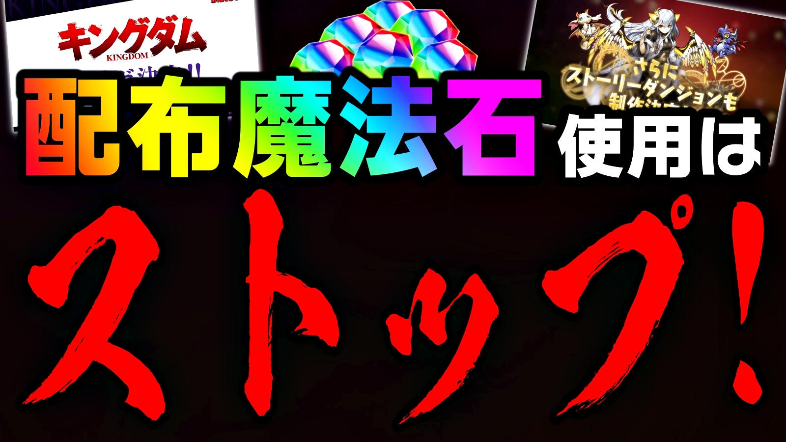 【パズドラ】配布魔法石159個を使うのは一旦ストップ!! 超大型イベントが来る可能性を秘めた期間ですよ!