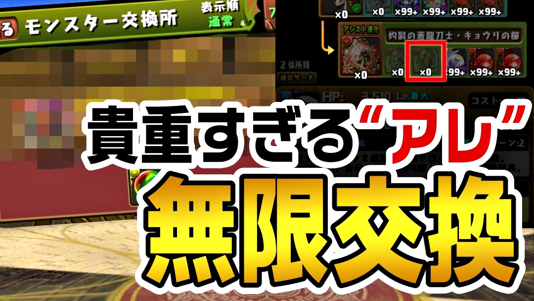 【パズドラ】貴重な素材の『無限交換』可能な神イベント!? フェス限の最新進化にも役立てよう!!