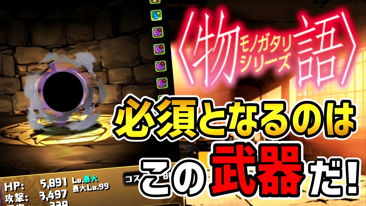 【パズドラ】優先してゲットすべき『限定武器』はコレだ! 物語シリーズ『新キャラ』アシスト性能評価!