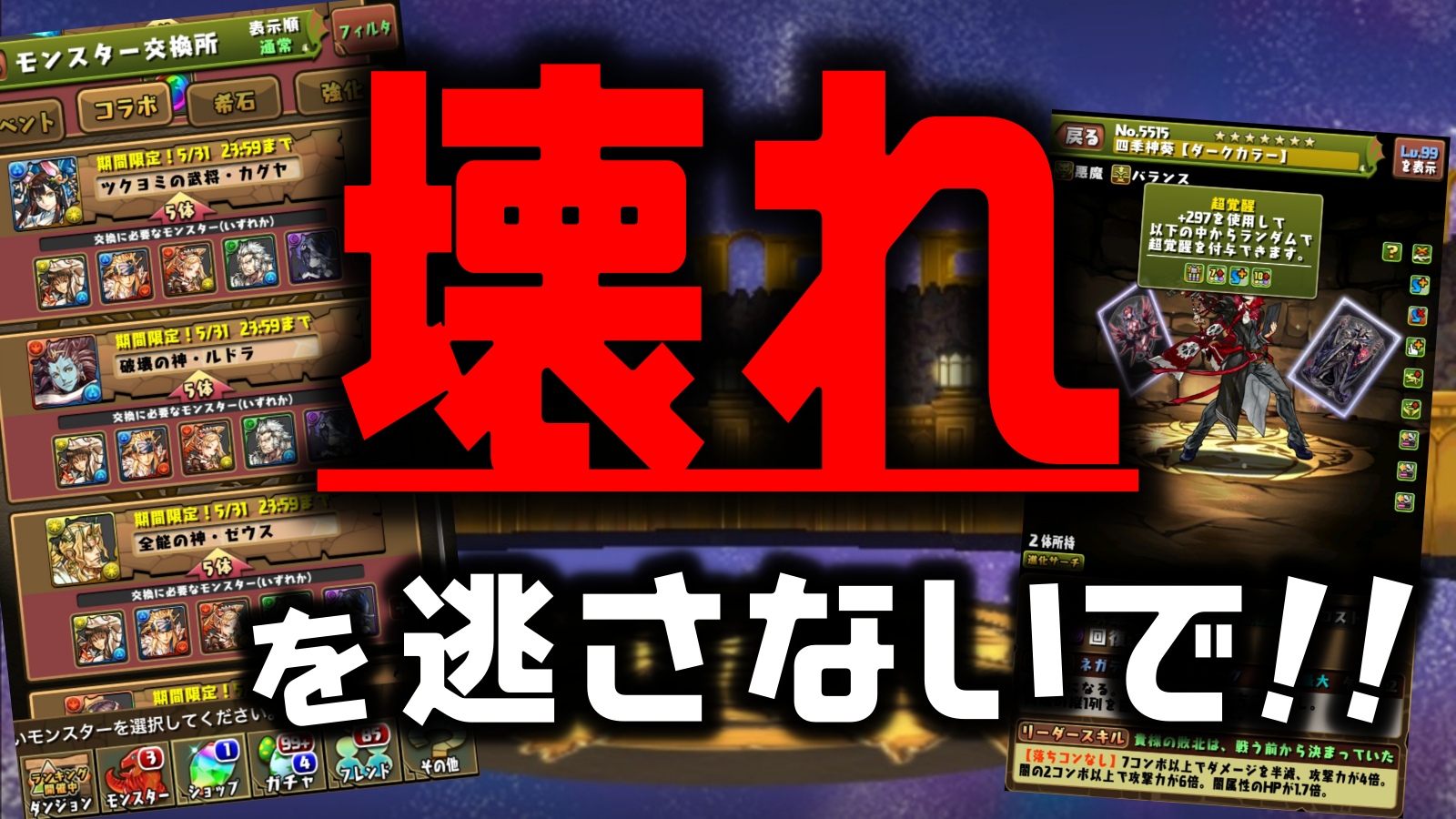 【パズドラ】※要注意『ぶっ壊れキャラ』を逃して後悔するかも! 近日終了のイベントでやっておくべき事!