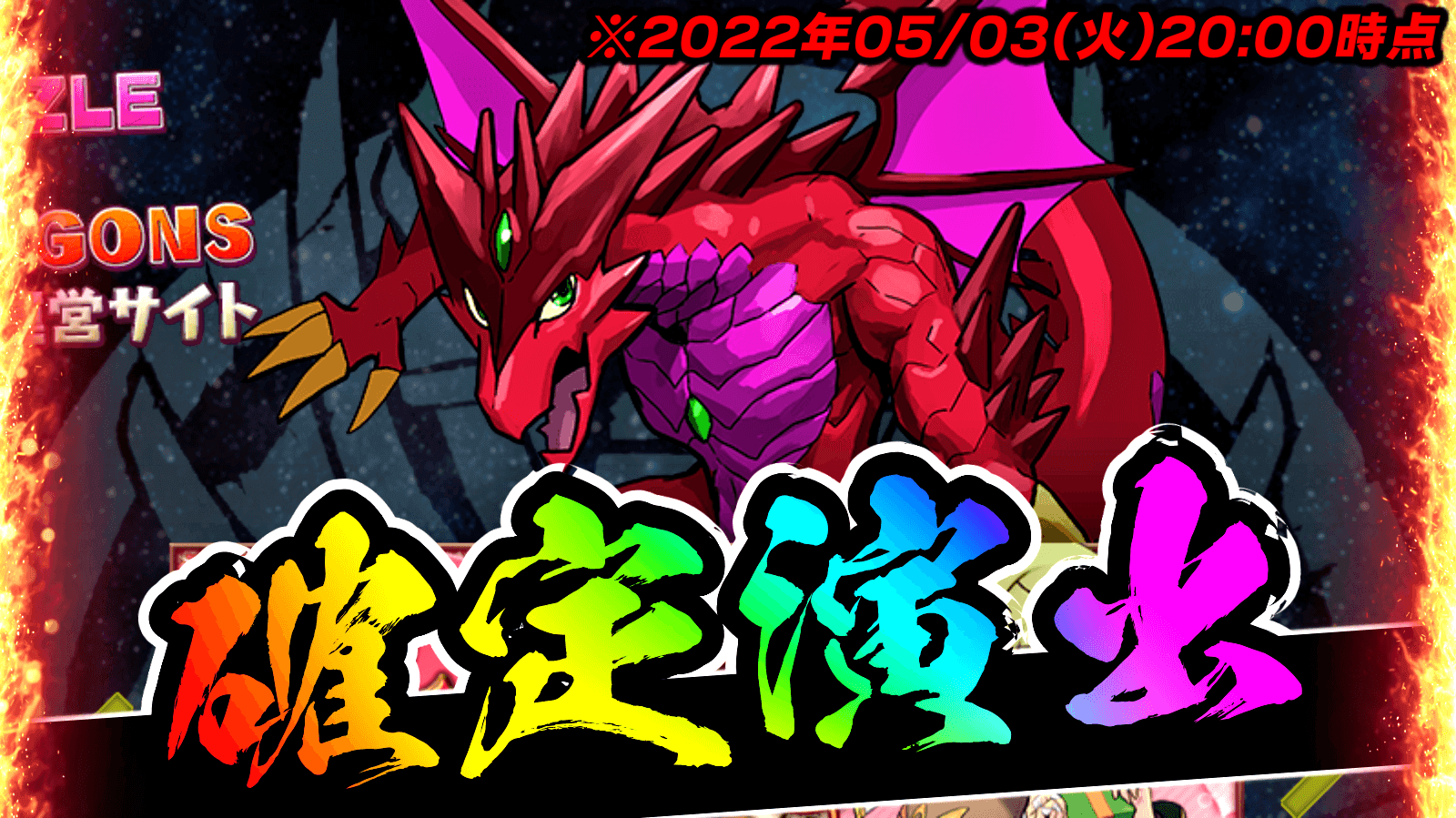 【パズドラ】公式サイトに『前代未聞』の動きが!? まさかの状況から予測される事とは!