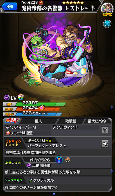 レストレード