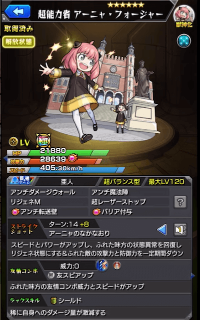 アーニャ 1