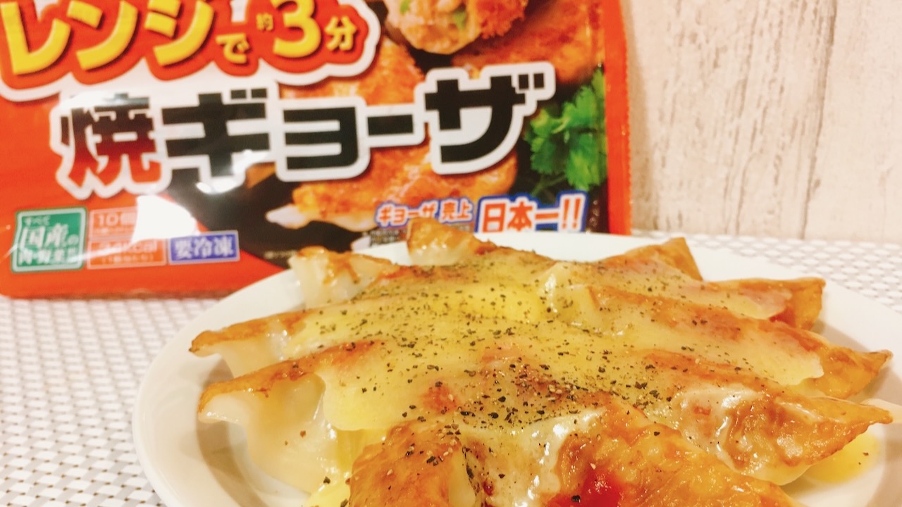 【レシピ】その発想はなかった! 冷凍餃子で作る「餃子ピザ」がレンジだけでできてクセになる味だった!