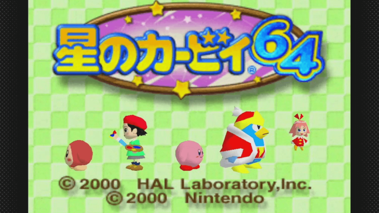 あのミニゲームがオンラインで遊べる 星のカービィ64 の思い出が蘇る みんなの反応まとめ Appbank あのミニゲームがオンラインで遊べる 星のカービィ64 の思い出が蘇る みんなの反応まとめ Appbank