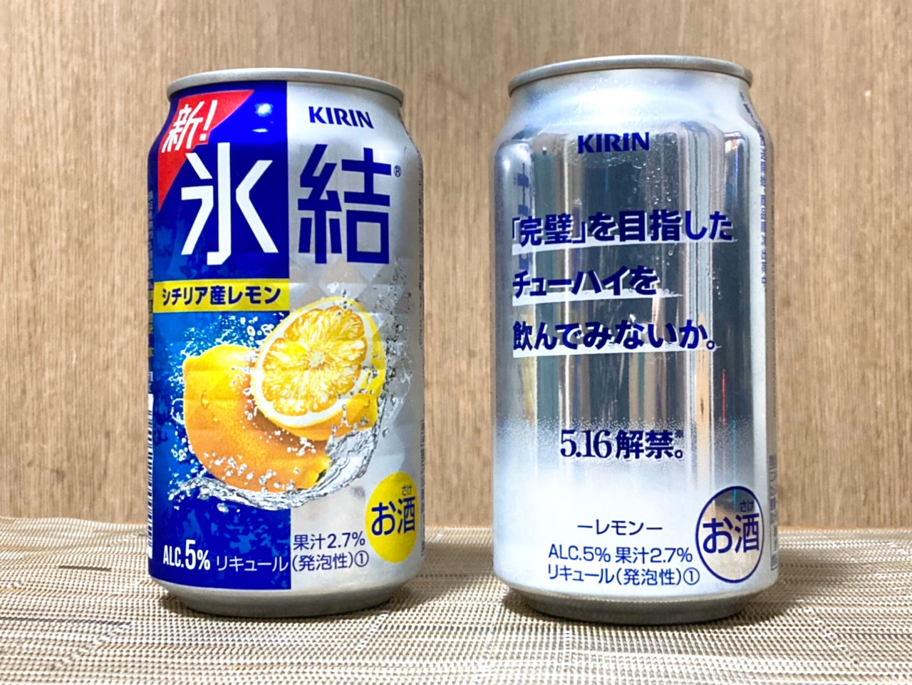 完璧な新キリンチューハイの正体「新・氷結」飲んでみた!! 改めて完璧さを味わい尽くす!! | AppBank 完璧な新キリンチューハイの正体「新・氷結」飲んでみた!! 改めて完璧さを味わい尽くす!! | AppBank