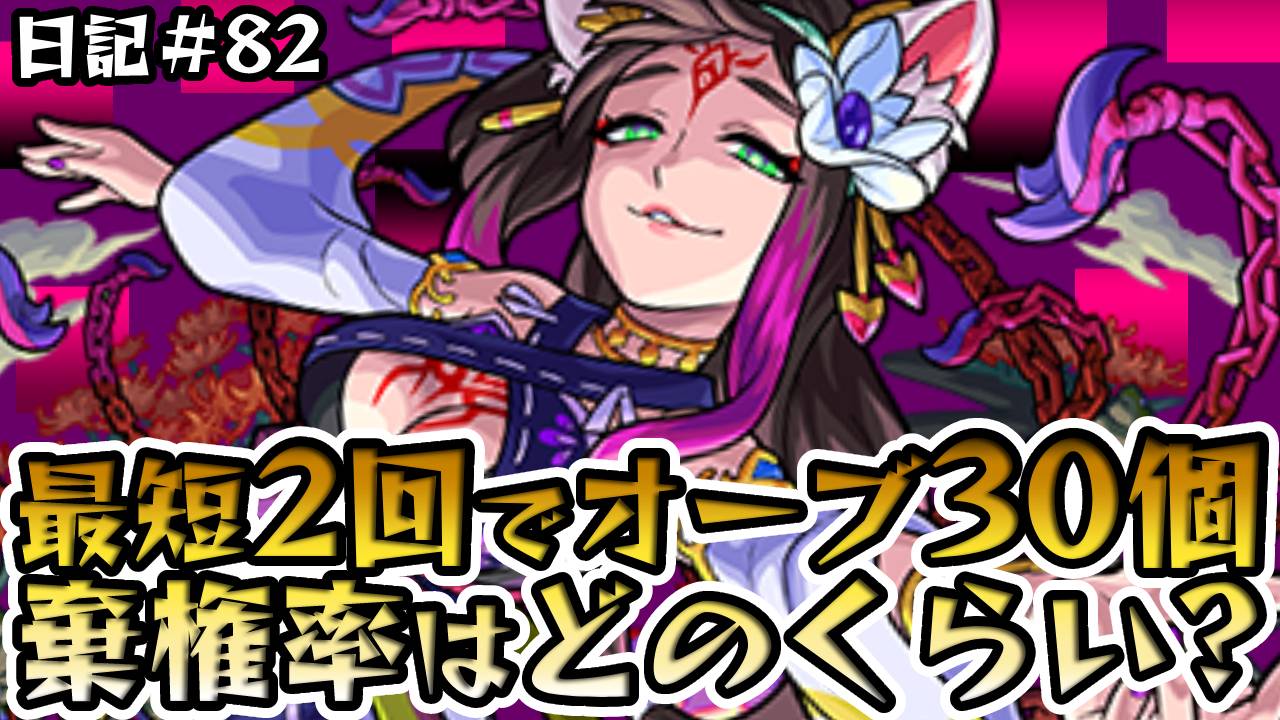 【モンスト】最短2回クリアでオーブ30個は破格すぎw 絶級トーナメントの棄権率ってどのくらい? 日記#82