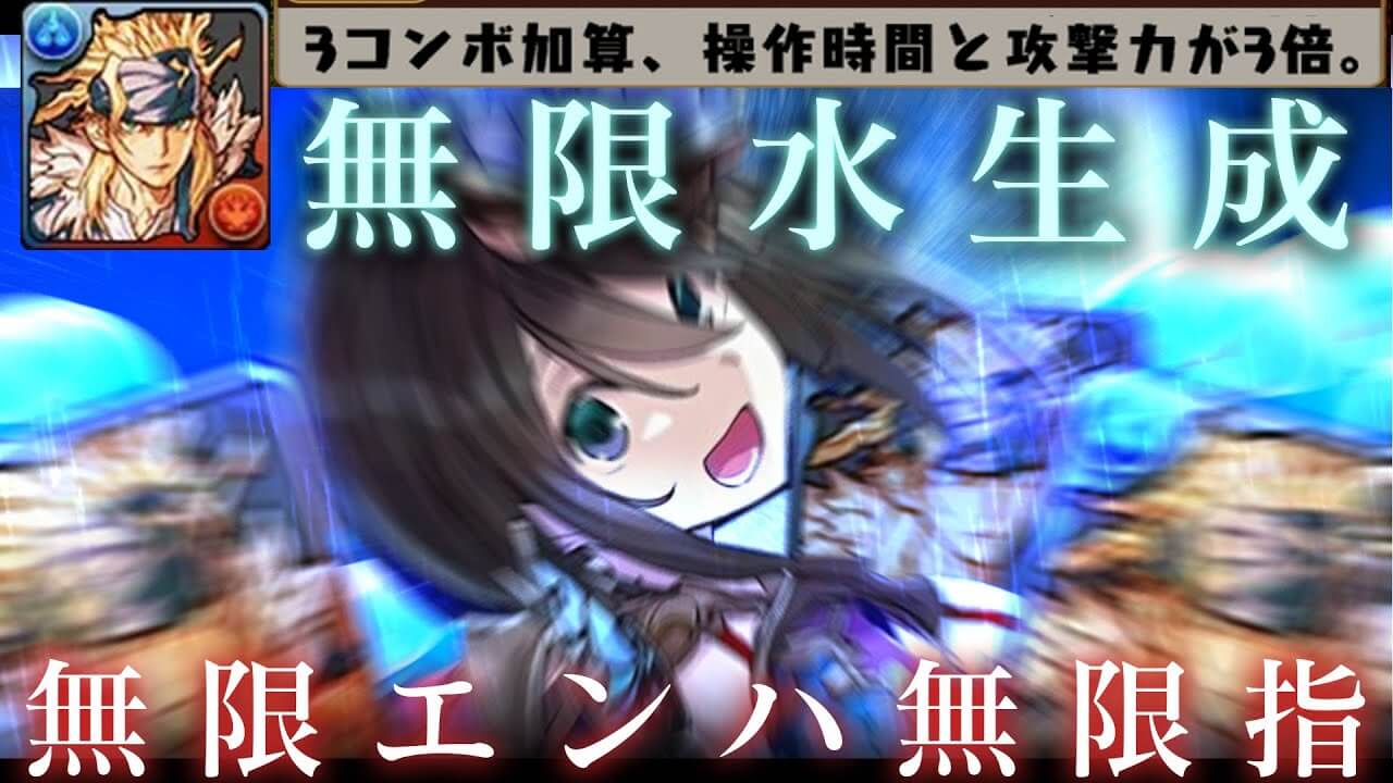 【パズドラ】『ゼータ』がナツルの新たな可能性を生み出す! 76リーダーで多次元の越鳥をクリア!?