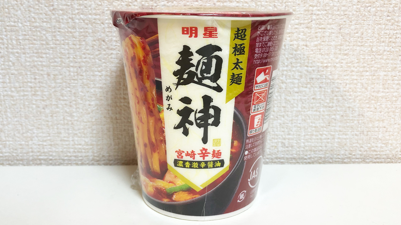 【激辛レビュー】ガツンとニンニクが効いた旨辛味がクセになる!! 「麺神カップ 宮崎辛麺 濃香激辛醤油」食べてみた♪