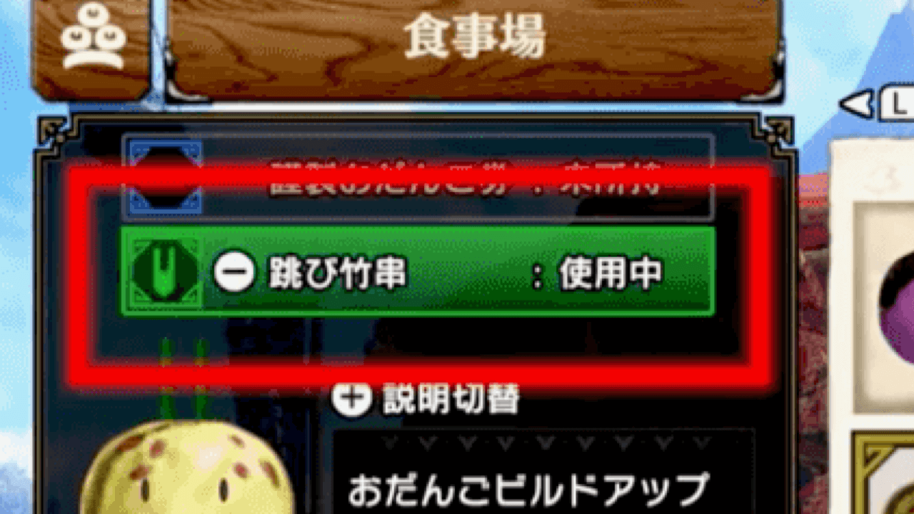 【モンハンサンブレイク】お団子スキルの発動率とLvを調整可能に!? 新要素「跳び竹串」登場