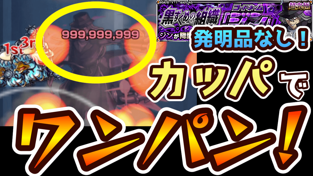 怪盗キッド【超究極】のギミックと適正キャラランキング、攻略ポイントも解説!【名探偵コナンコラボ】