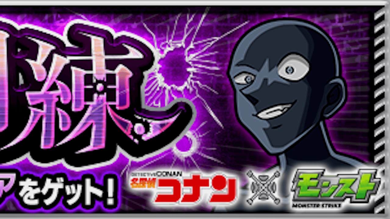 【モンスト攻略】射撃訓練のギミックと適正キャラランキング、攻略ポイントも解説!【名探偵コナンコラボ】