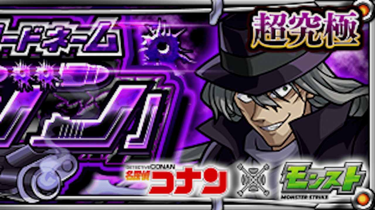 モンスト攻略 ジン 超究極 のギミックと適正キャラランキング 攻略ポイントも解説 名探偵コナンコラボ Appbank