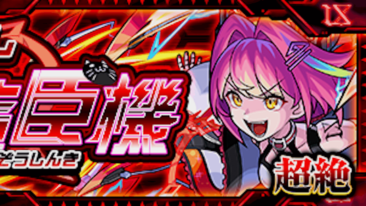 モンストノイン攻略と適正まとめ