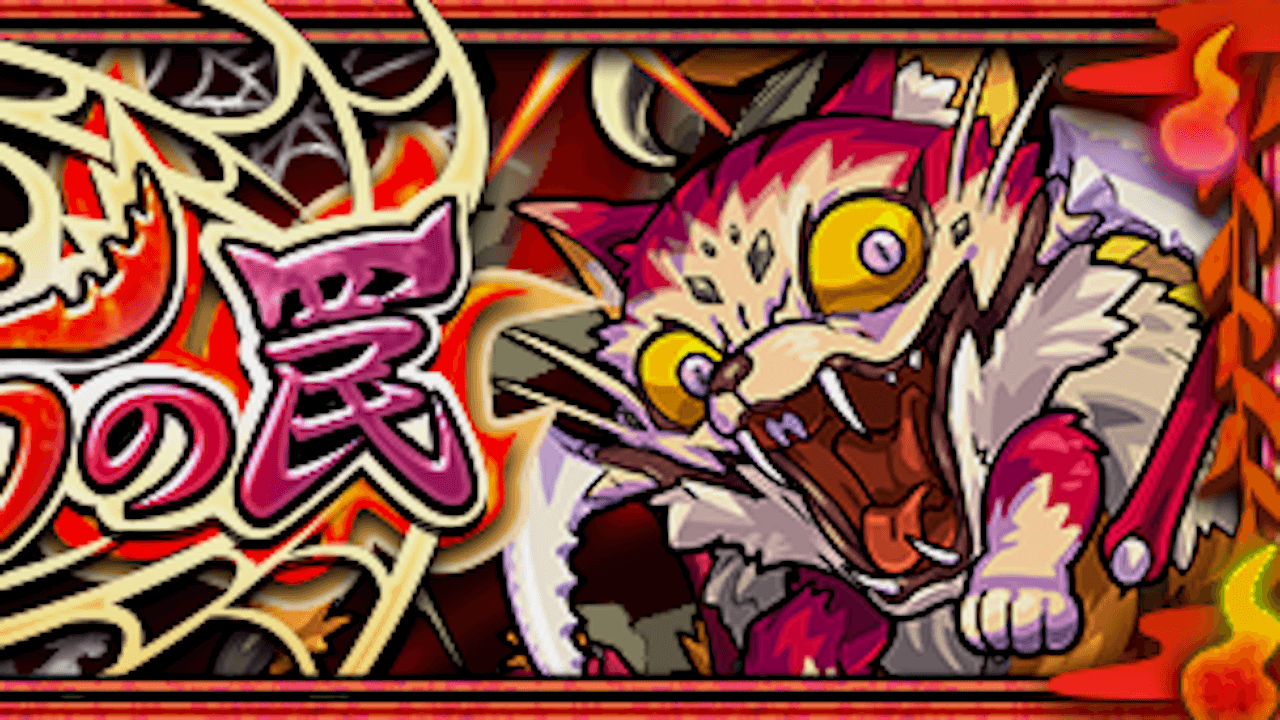 【モンスト攻略】土蜘蛛（つちぐも）【究極】のギミックと適正キャラランキング、攻略ポイントも解説!【旋風の飛鳥】