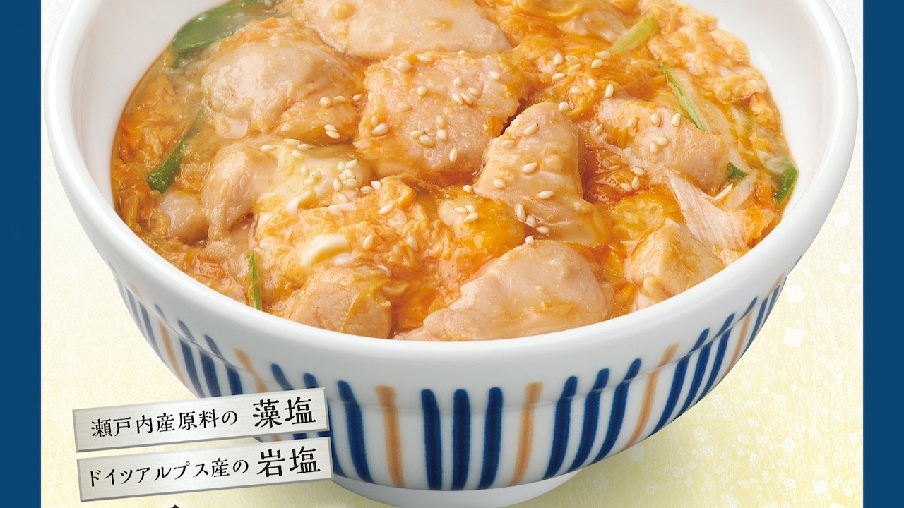 【なか卯】新しい親子丼が6/2登場!! 2種の塩で旨味引き立つ「塩だし親子丼」