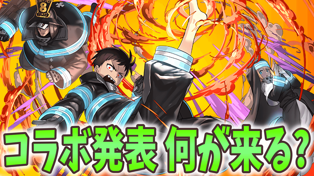 【パズドラ】公式放送で発表されるコラボはコレ!? 復刻内容予想してみた!