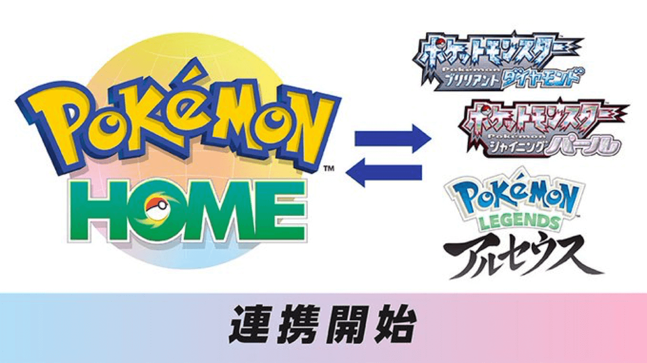 『ポケモンHOME』と『アルセウス』『ダイパリメイク』が連携開始! 限定の御三家が手に入るチャンス