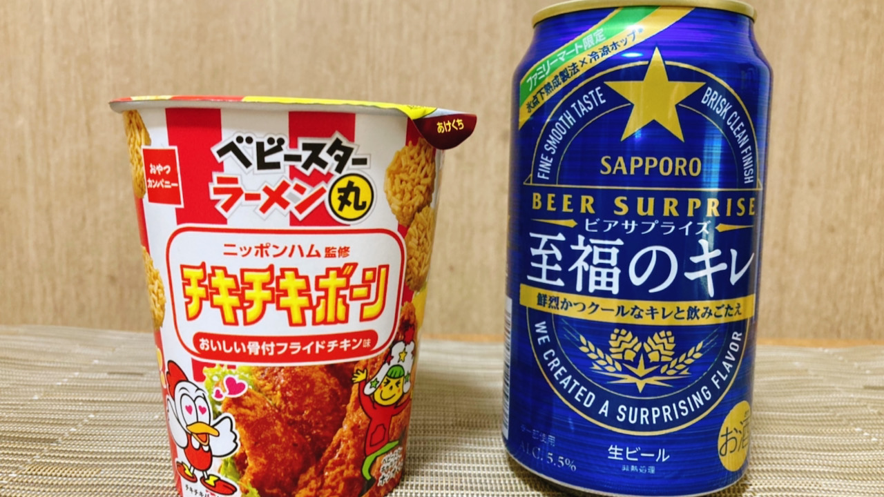 ファミマ限定のキレがいいビールを飲みながらチキンにかぶりつくGWが至福といわずになんという!? #今週のコンビニ酒