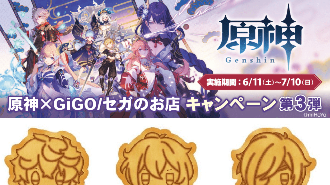 大人気原神焼きが帰ってくる! 「原神×GiGO/セガのお店キャンペーン第3弾」開催!!