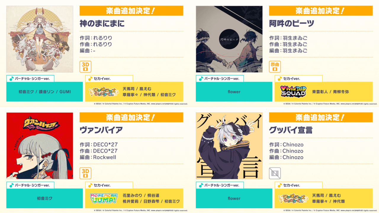 【プロセカ】人気楽曲多数追加やコネクトライブの続報など気になる情報盛り沢山! 今すぐチェック!