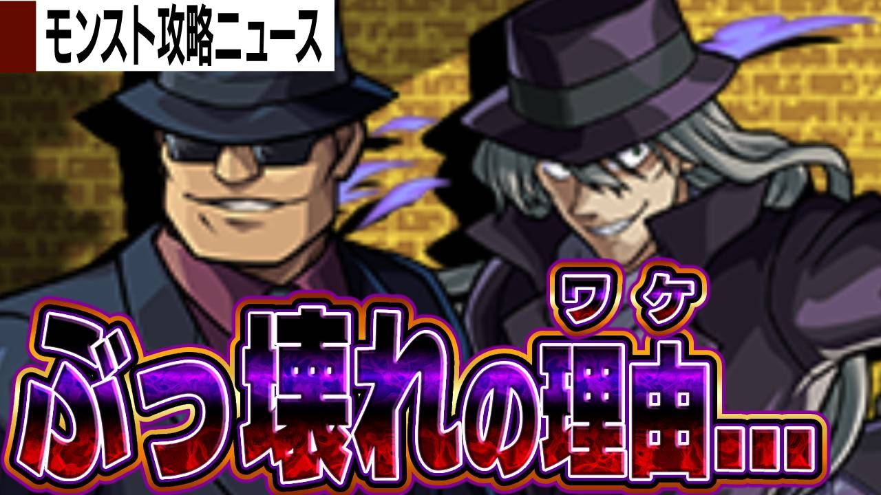 【モンスト】ぶっ壊れコラボたる所以は“アレ”だった? コナンコラボが終了!!【モンスト攻略ニュース】