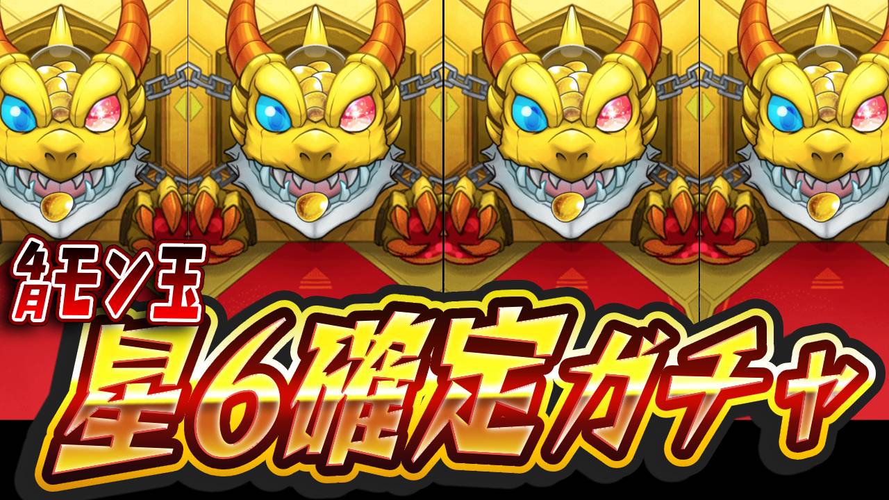 【モンスト】あの轟絶2つを一気にぶっ壊したキャラをゲット!! 【4月のモン玉引いてみた】