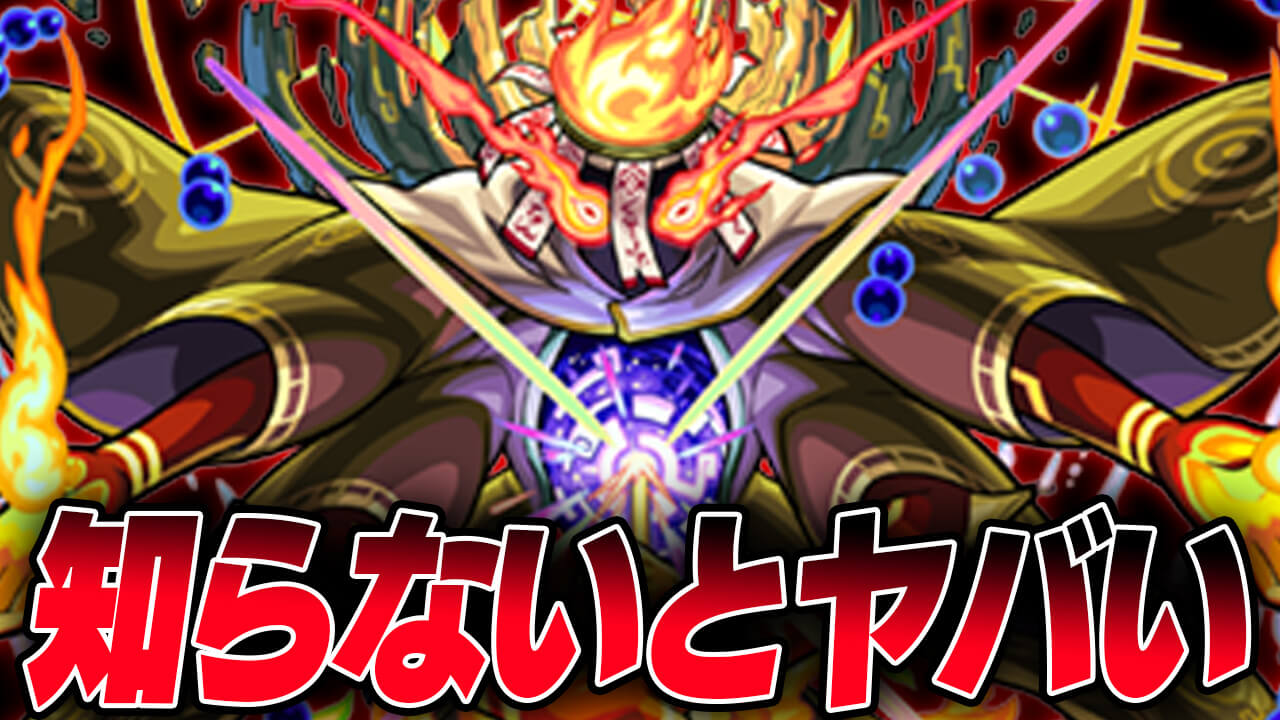 【モンスト】知らないとヤバい! 次回登場の“アレ”には法則があるってマジ?