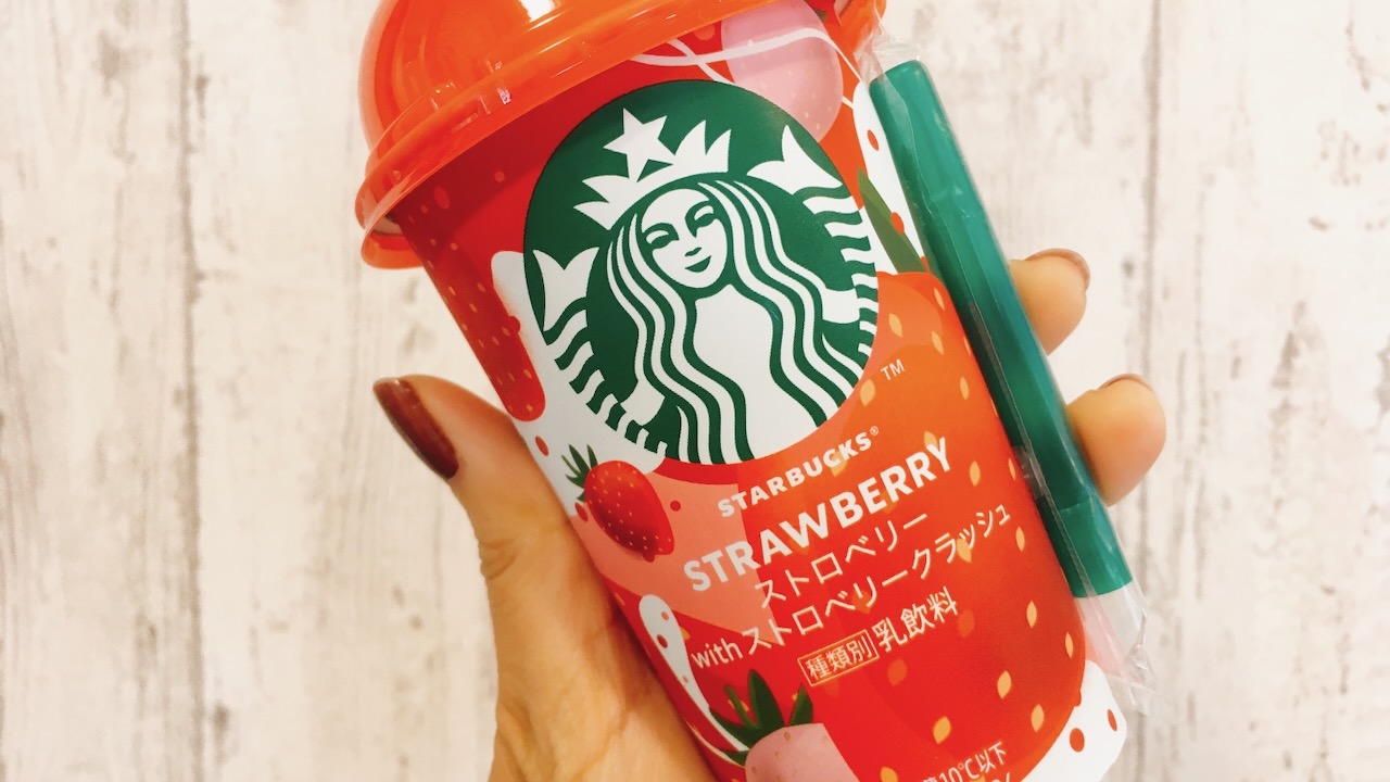 【スタバ】コンビニにもイチゴが登場!! 「ストロベリーwithストロベリークラッシュ」飲んでみた【ファミマ限定】