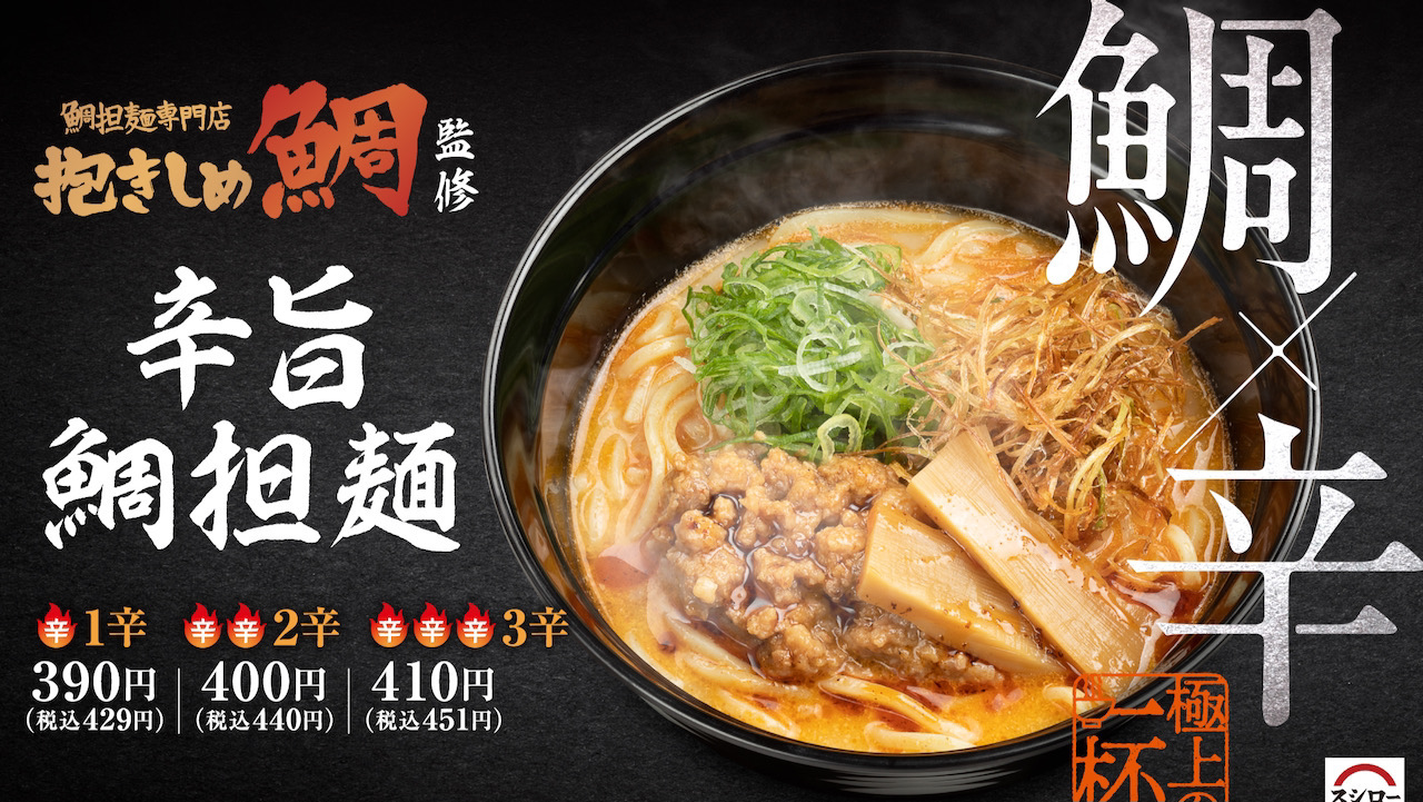 【スシロー】和の食材とフレンチが融合した至高のラーメン「辛旨 鯛担麺」本日5/12より期間限定販売!!