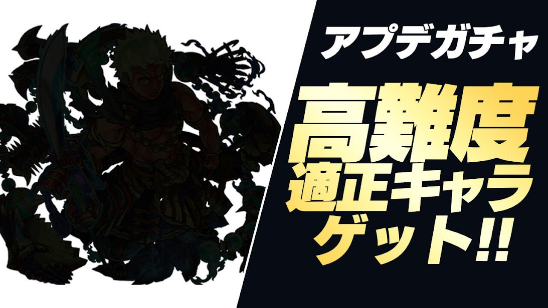 【モンスト】あの高難易度クエストの適正キャラをゲット!! アプデガチャ引いてみた! 【Ver.23.2アップデート】
