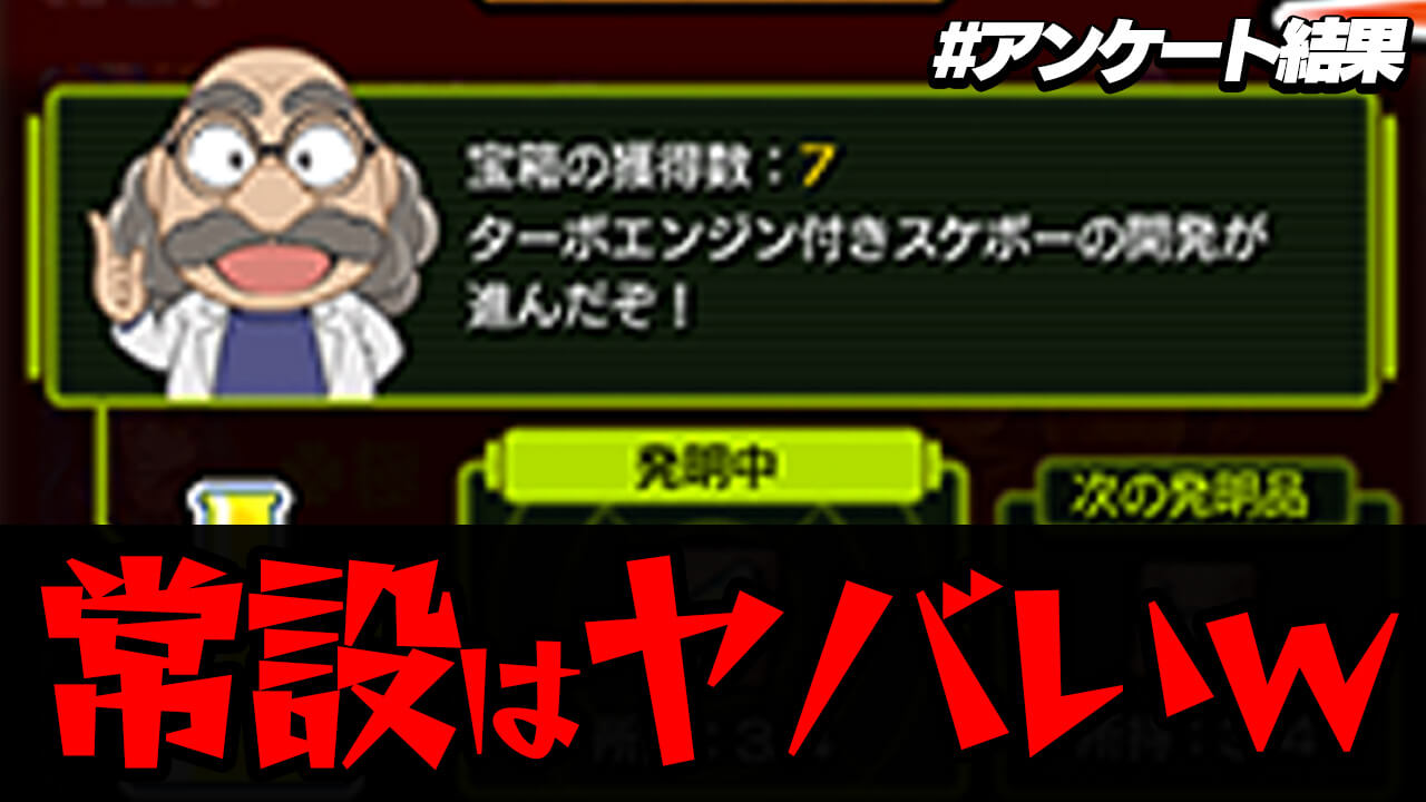 【モンスト】発明品が常設はヤバいw 次回のコラボまで待てない読者が続出!【名探偵コナンコラボに関するアンケート結果】