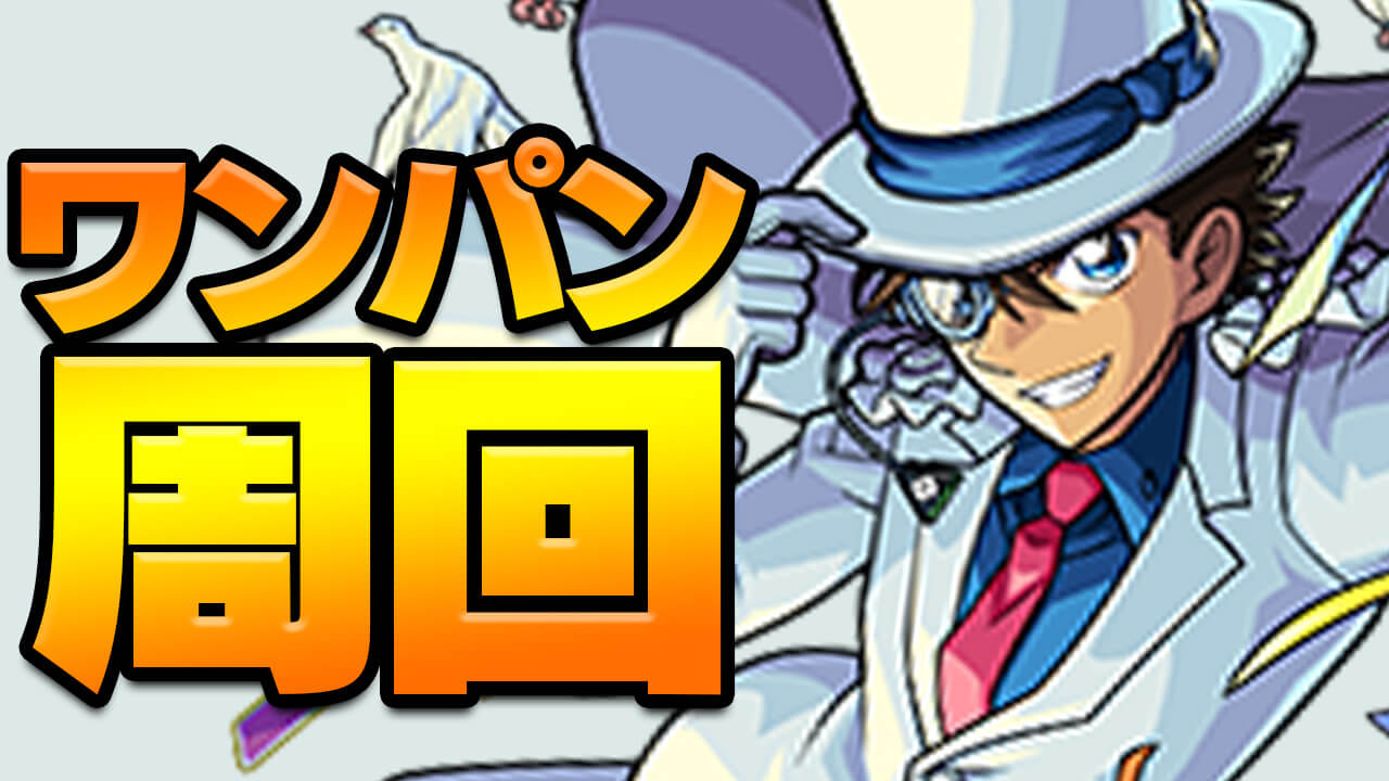 【モンスト】これが一番楽かも!! キッドワンパン周回が楽すぎたw 日記#76